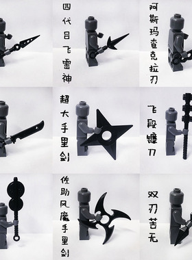 兼容积木MOC人仔拼装积木火影忍者武器第三方配件团扇飞雷神镰刀