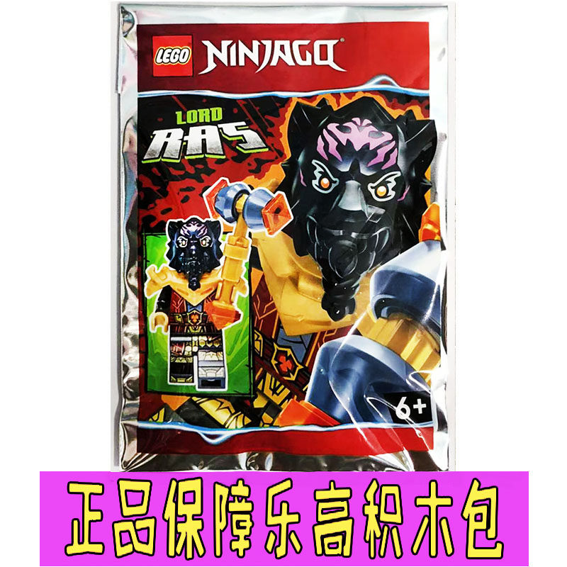 LEGO正版乐高积木幻影忍者人仔拼砌包892309拉斯大人寇杰凯摩罗赞
