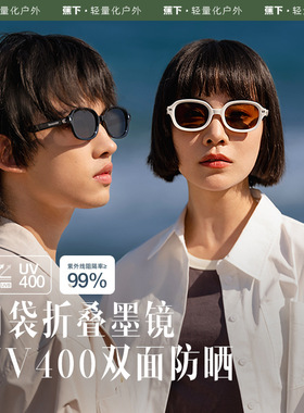 周杰伦同款蕉下折叠墨镜户外防紫外线椭圆小框女潮酷防晒太阳镜