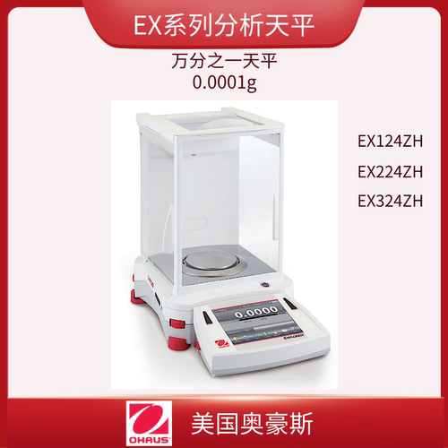 奥豪斯EX分析电子天平