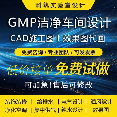 洁净化学物理检测科研生物实验室设计三维效果图CAD施工图代画