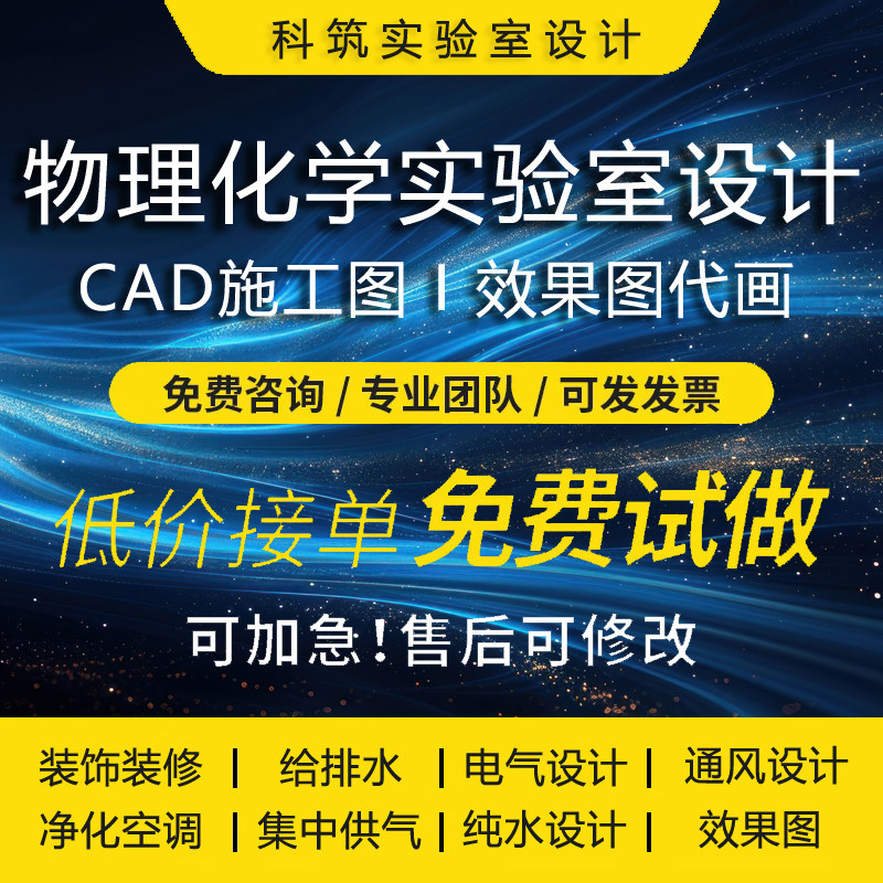 实验室设计手术室洁净车间GMP厂房效果图CAD施工图代画