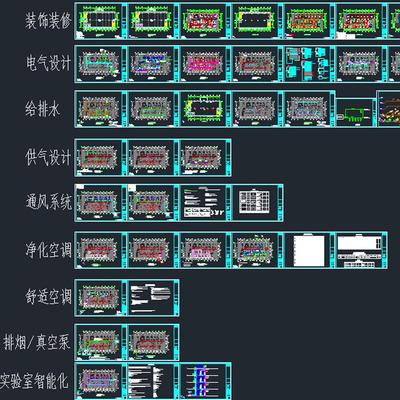 洁净实验室CAD施工图 装修 电气 给排水 暖通 排风 供气素材图纸