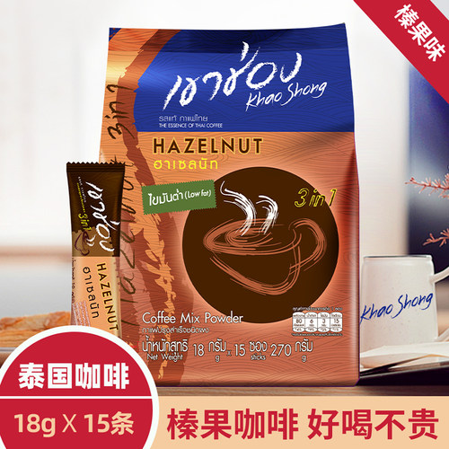 泰国进口榛果味3合1速溶咖啡粉袋装18g×15条0反式脂肪酸