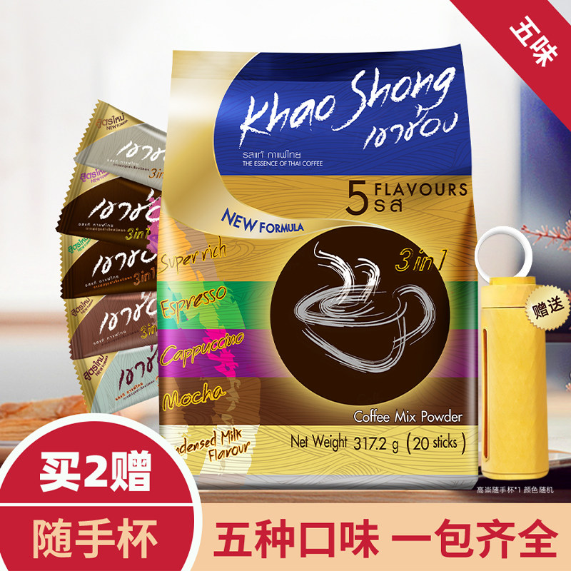 泰国袋装高崇进口摩卡三合一速溶咖啡粉20条装提神高盛泰式咖啡浓