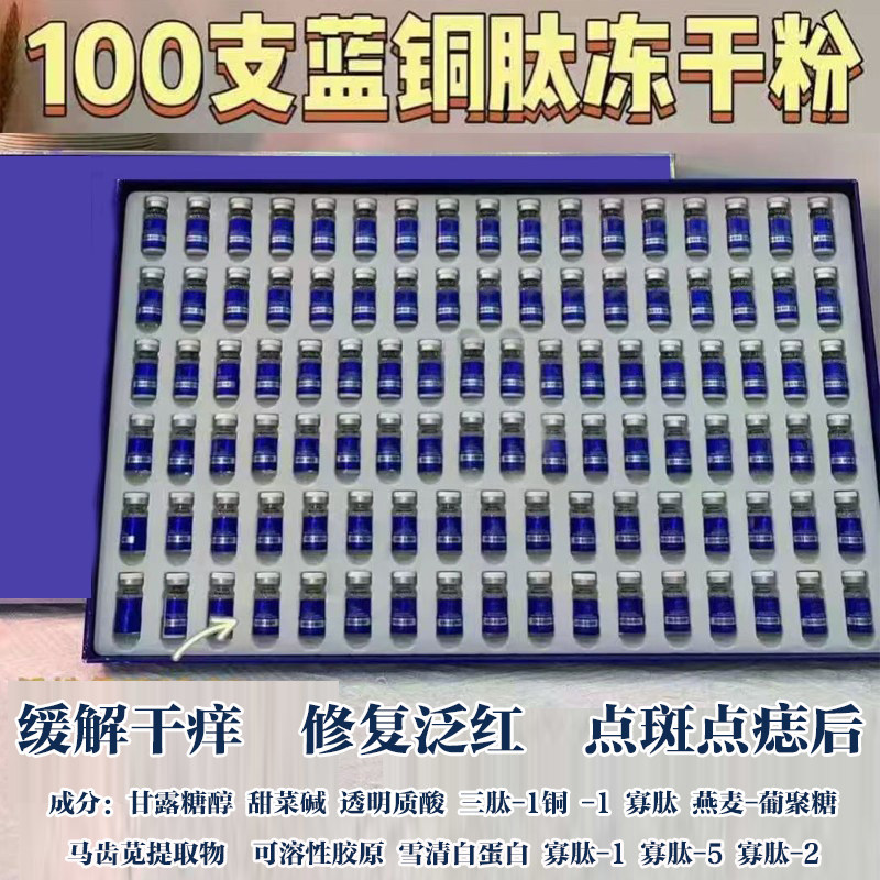 RN蓝铜胜肽冻干粉精华液图片