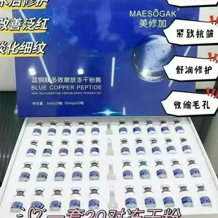 蓝铜胜肽冻干粉修护敏感肌角质层薄泛红血丝激光点斑点痣术后修复
