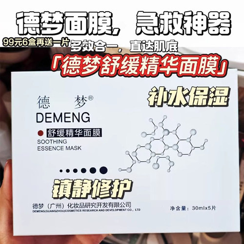 50片德梦舒缓修护精华面膜150