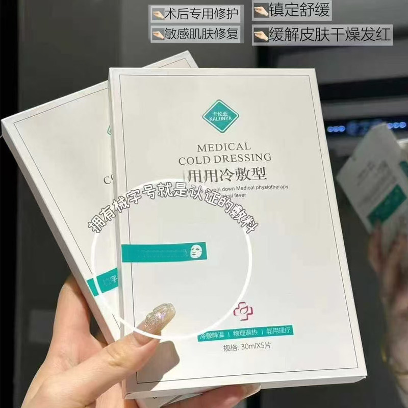 卡伦亚修护冷敷型30g激舒缓补水微针水光术后抗敏退红祛痘淡印