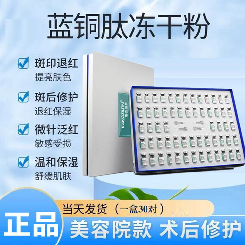 暨大蓝铜胜肽冻干粉精华修复血丝