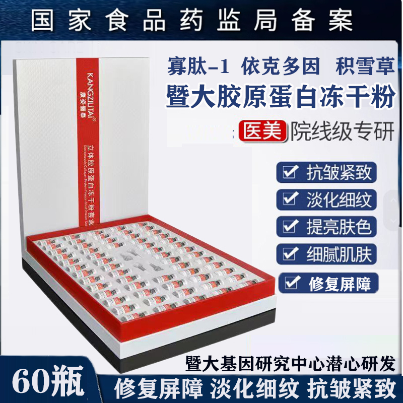 暨大暨品胶原蛋白冻干粉抗皱紧致