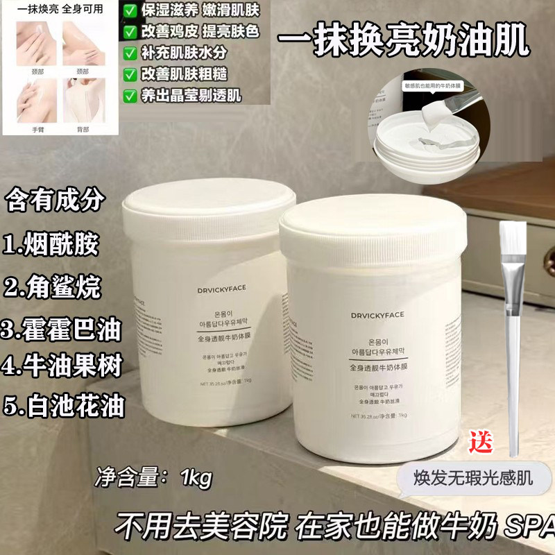 院线全身牛奶身体刷酸体膜身体乳提亮大白罐北海道烟酰胺美肤体膜