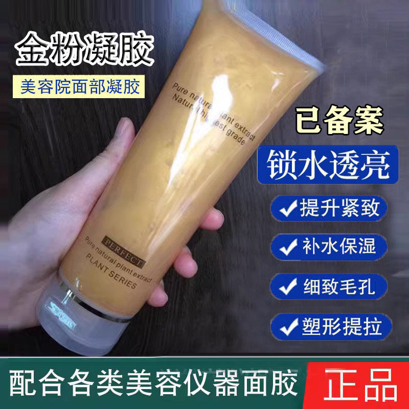 金粉美容凝胶仪器导入胶嫩肤紧致图片
