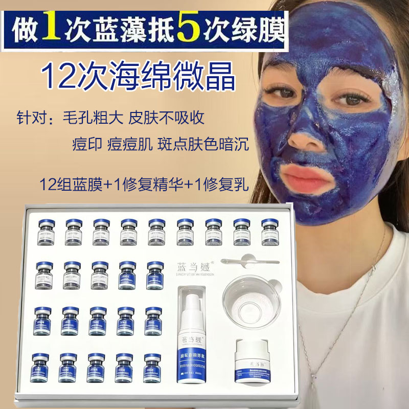 海绵微晶植物海藻微针矽针亮肤淡痘斑小绿膜正品美容院套盒加强版