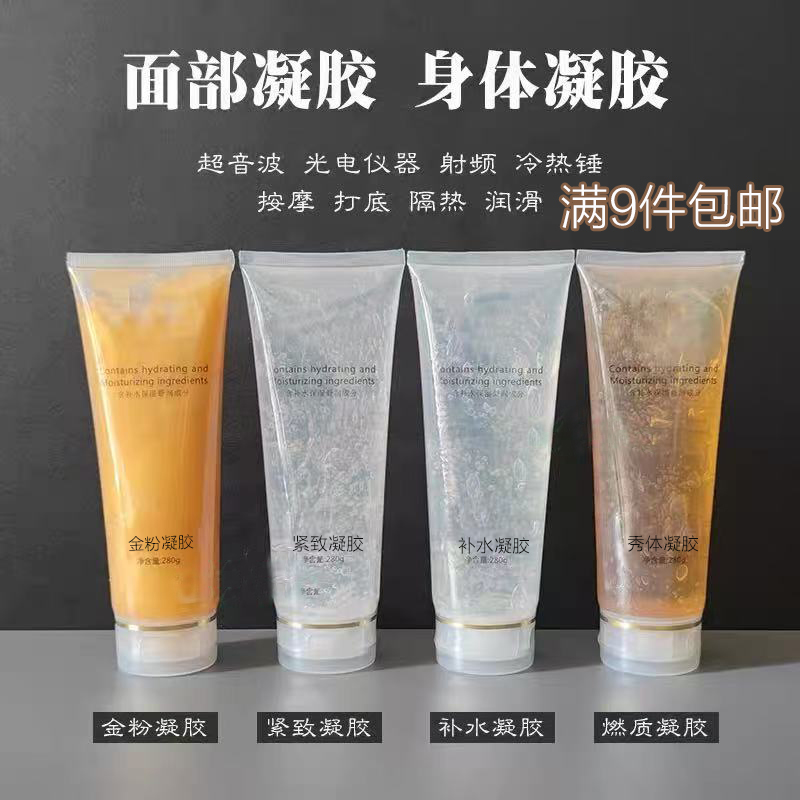 美容院专用美容仪器凝胶导入面部冷凝胶面胶提升紧致超声波射频仪