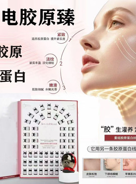 美容院同款胶原蛋白臻紧致淡纹