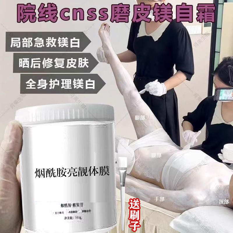 美容院同款身体刷酸美白体膜