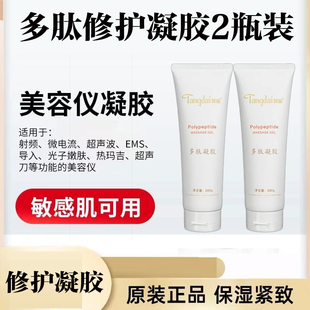 修护凝胶美容仪专用射频仪超声波微电流光子嫩肤导入紧致补水脸部