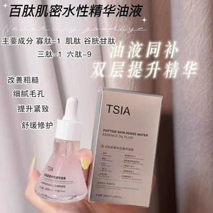 美容院同款TSIA百肽肌密水性精华油液搞浓度玻色因紧致提升回春油