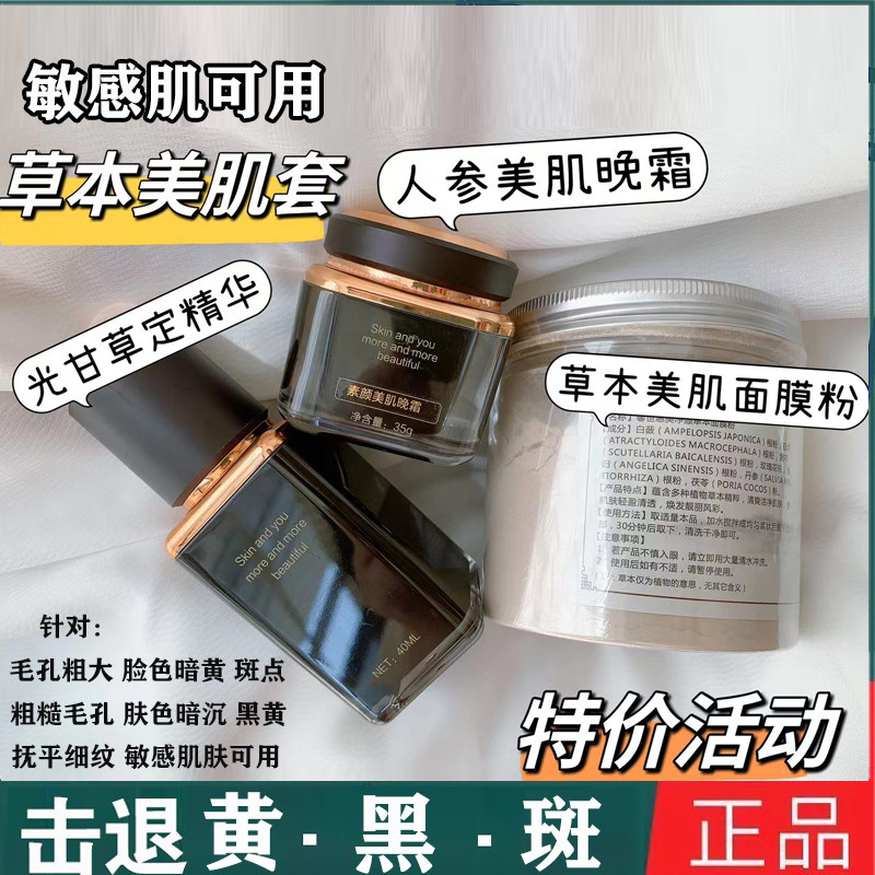 草本面膜粉黄褐斑雀斑痘痘印收毛孔软膜粉美容院专用去黄黑祛皱