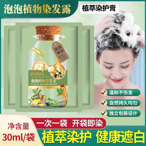 植物染发膏泡泡染盖白发染头发