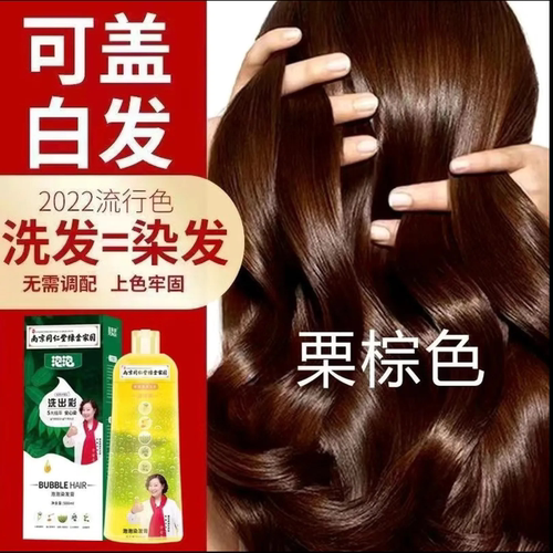 泡泡染发剂一洗黑无刺激男女专用