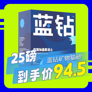 蓝钻猫砂活性炭矿石膨润土猫砂除臭猫砂无香猫沙清香抑菌除臭25磅
