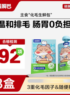 倔强嘴巴化毛生鲜包猫咪主食餐包功能化毛湿粮猫饭倔强尾巴3盒装