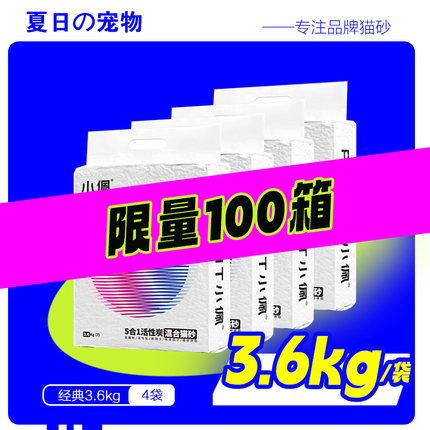 小佩猫砂五合一活性炭4包3.6kg整箱豆腐膨润土砂除臭无尘混合猫砂