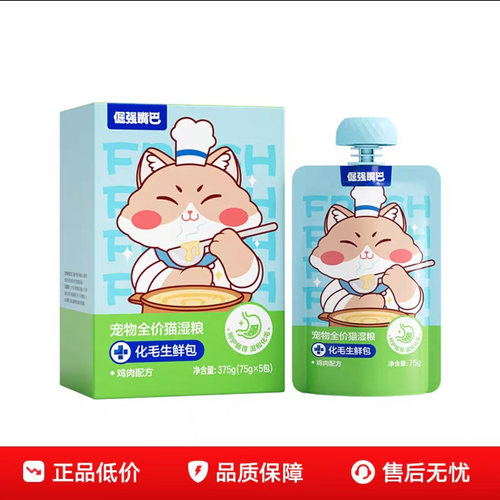 倔强嘴巴化毛生鲜包猫咪主食餐包功能化毛湿粮猫饭倔强尾巴3盒装