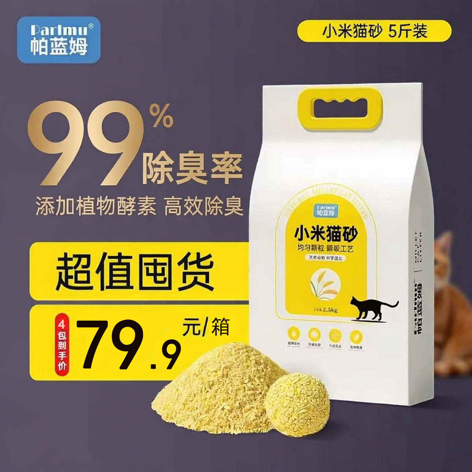 帕蓝姆小米猫砂天然不怕误食除臭吸水结团可冲厕所整箱20斤