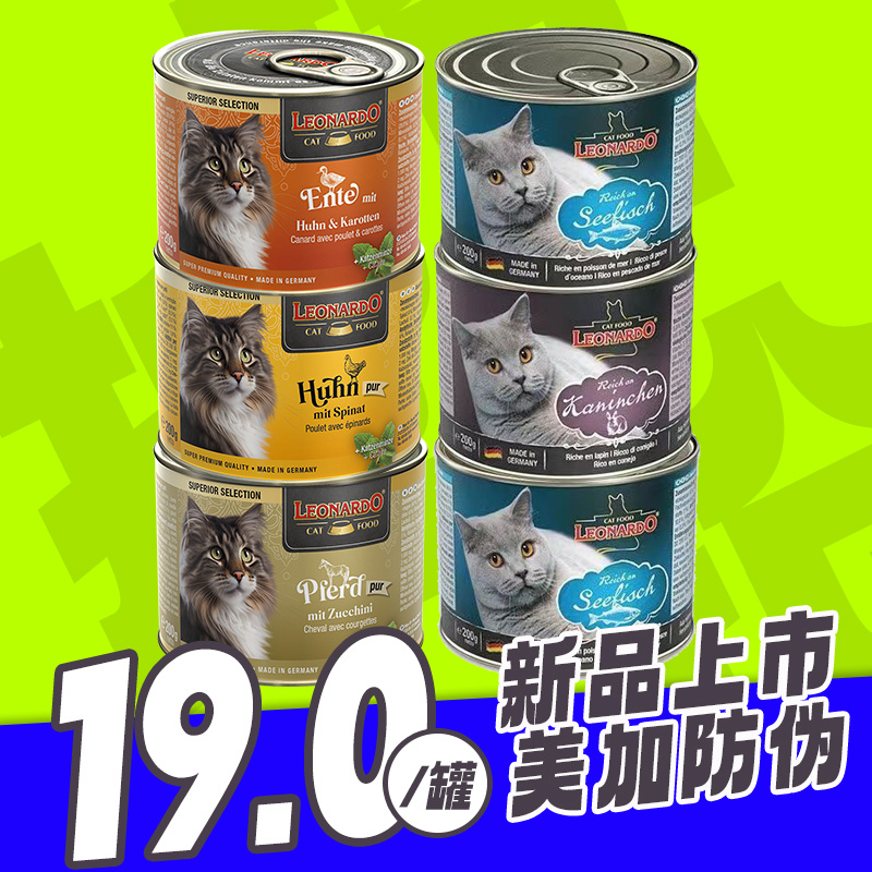 小李子猫罐头200g德国Leonardo莱昂纳多400g湿粮菲力零食主食罐头 宠物/宠物食品及用品 猫零食罐 原图主图