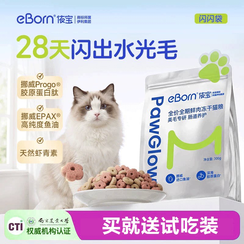 依宝猫粮全价猫用主食冻干生骨肉营养冻干鸡肉鱼肉成猫幼猫300g