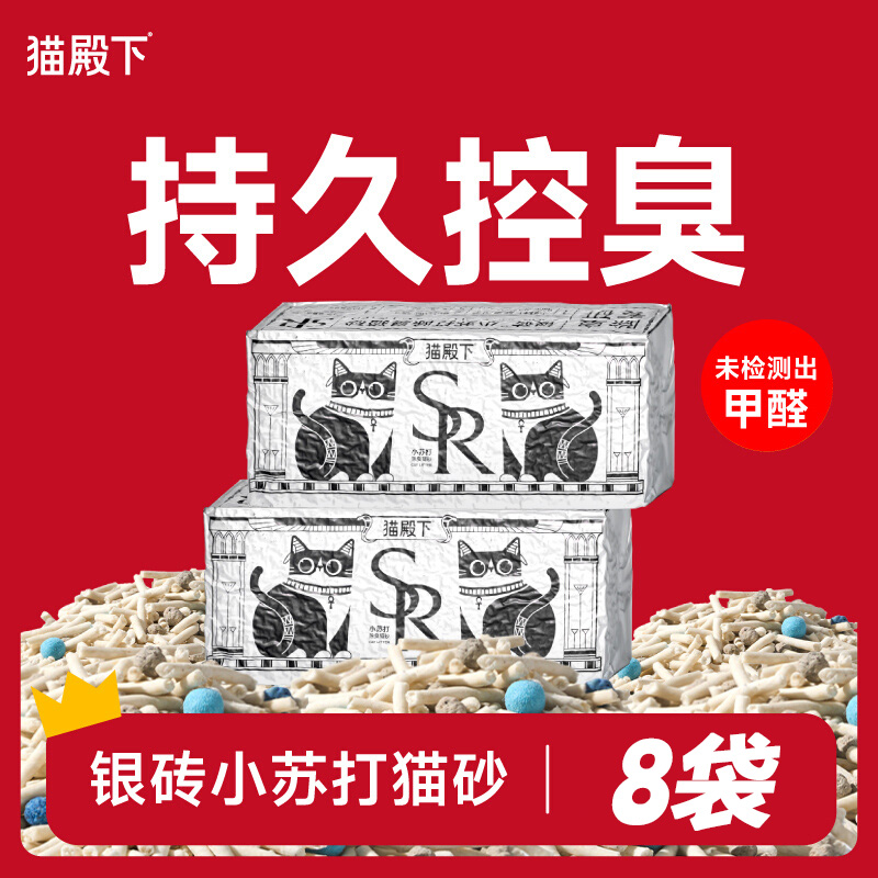 猫殿下银砖奶香小苏打混合豆腐猫砂8袋除臭低尘结团不沾底可冲厕