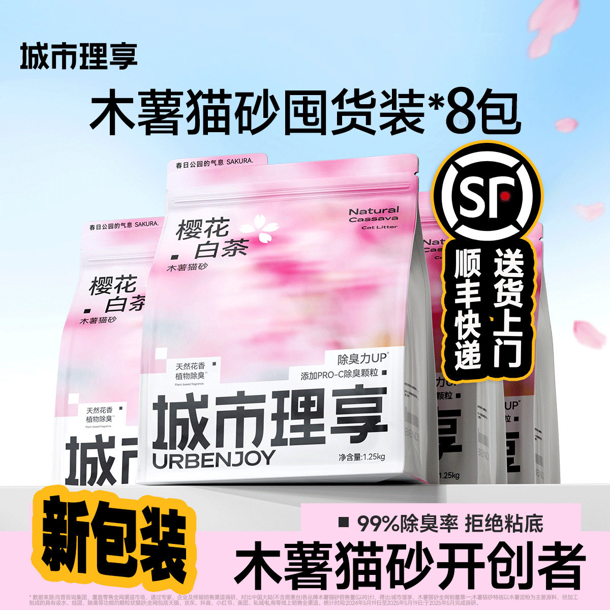 城市理享猫砂阳光猫砂木薯猫砂除臭近无尘不粘底植物猫沙樱花白茶,宠物/宠物食品及用品,猫砂,淘宝优惠券,粉丝福利购,淘宝优惠卷