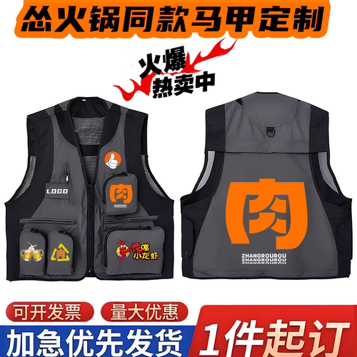 工装怂火锅马甲定制logo餐饮摄影