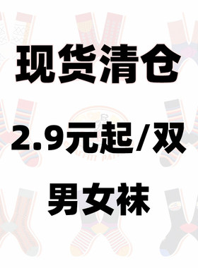 女棉质潮流运动袜子特价