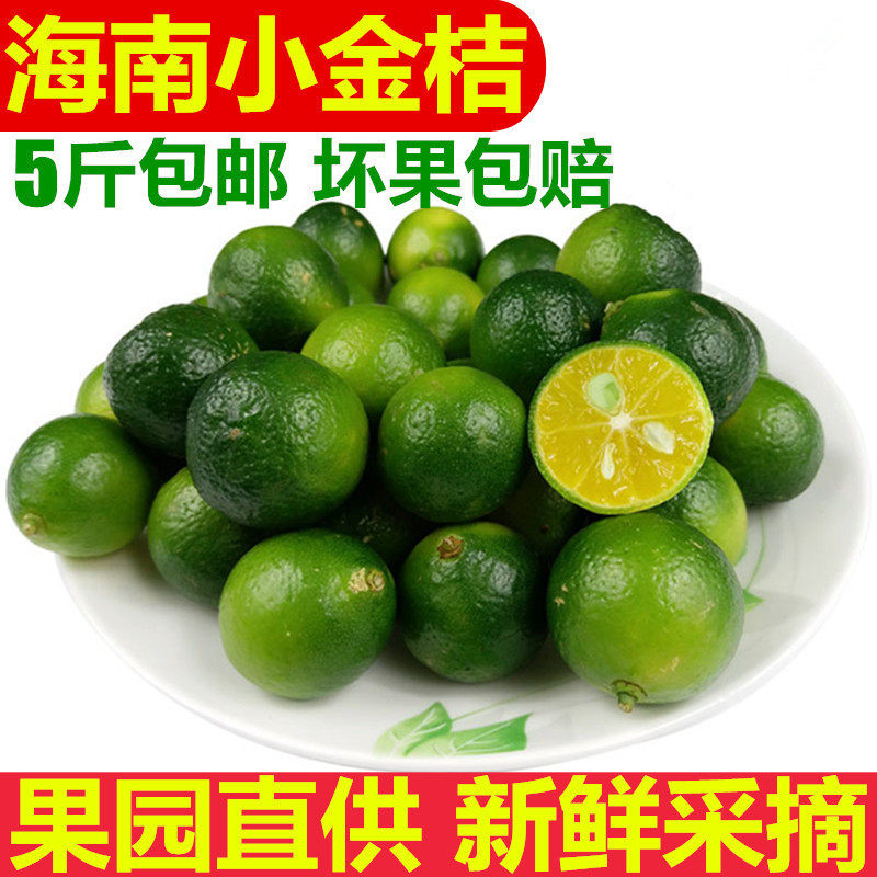 包邮海南新鲜青金桔新鲜小桔子青金桔小柠檬多汁,水产肉类/新鲜蔬果/熟食,桔子,淘宝优惠券,粉丝福利购,淘宝优惠卷