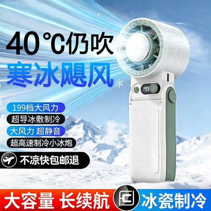 【制冷小空调】2026新款风扇冰敷超长续航便携式迷你随身折叠学生