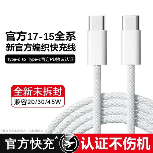 【超级快充】30w适用于苹果8-17