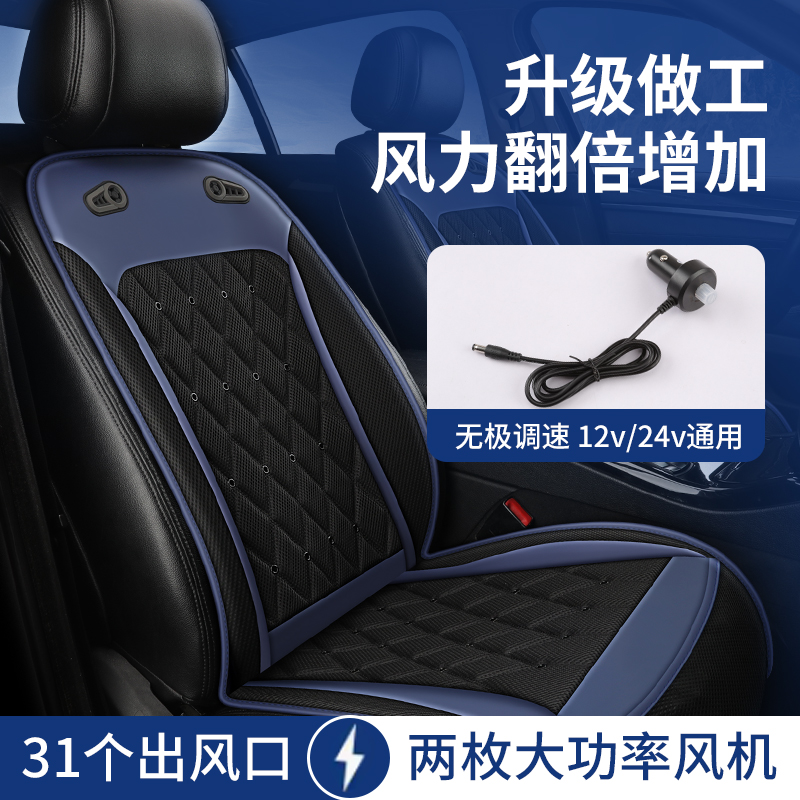 汽车通风坐垫12v24v通用夏季主驾驶吹风透气制冷凉席带风扇座椅垫