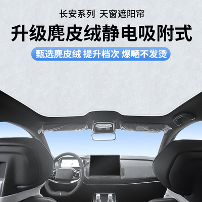 长安欧尚X7plusZ6全景天窗遮阳板挡光布天幕隔热层防晒帘汽车顶膜