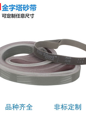 3M金字塔砂带 Trizact 237AA 50*2100mm*10条打磨抛光不锈钢铸件