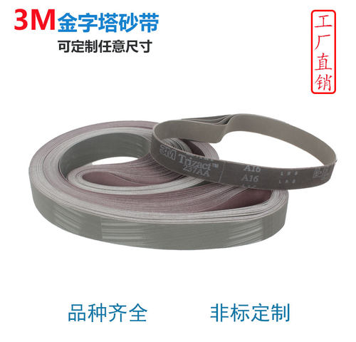 3M金字塔砂带 Trizact 237AA 50*2100mm*10条打磨抛光不锈钢铸件