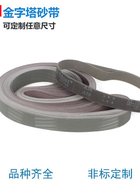 3M金字塔砂带 Trizact 237AA 50*1250mm*10条 A65不锈钢精加工