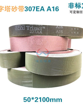 3M金字塔砂带Trizact237AA30*560mm10条抛光带金属精密带氧化铝