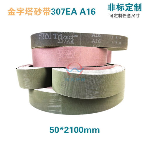 3M金字塔砂带Trizact237AA30*560mm10条抛光带金属精密带氧化铝