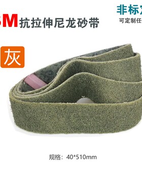 3M金字塔砂带Trizact 237AA 100*915mm *2条A6打磨抛光不锈钢铸件