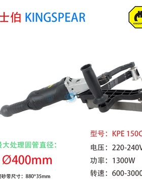 金士伯KINGSPEAR不锈钢栏杆家具扶手立柱圆管抛光拉丝机KPE150C