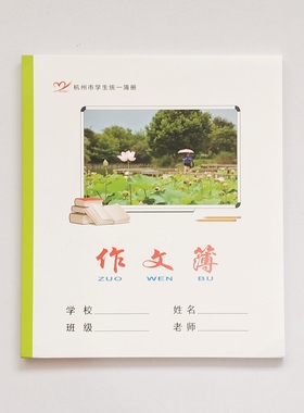 新版 24K22张作文薄杭州市学生统一簿册果绿色缝线包背本橙色内页